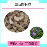 白芨提取物比例提取天瑞生物 一公斤起订