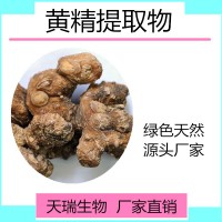 黄精提取物10:1 宁夏基地种植天瑞生物厂家现货销售