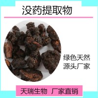 没药提取物天瑞植提厂家规格可定制