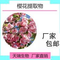 樱花粉全水溶天瑞厂家批发包邮