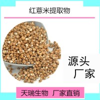 食品级薏米提取物10:1薏苡仁粉厂家批发