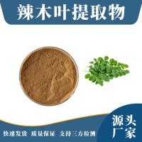 辣木叶提取物 辣木叶粉 支持定制 水溶性粉末 多种规格