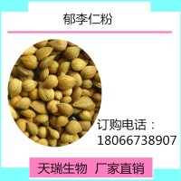 郁李仁提取物食品级天瑞源头厂家郁李仁皂甙10%