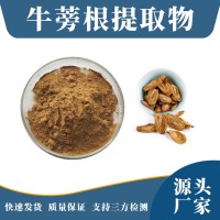 牛蒡根提取物 牛蒡根粉 支持定制 水溶性粉末 多种规格