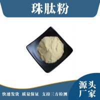 猪血提取物 珠肽粉 支持定制 水溶性粉末 多种规格