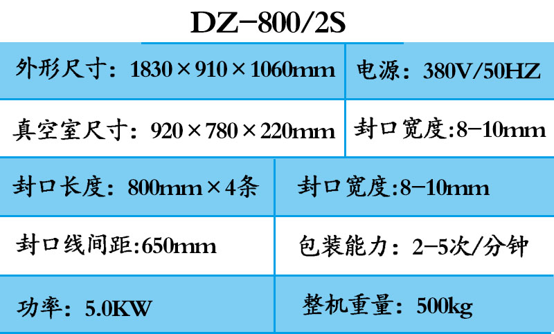 双室800技术参数