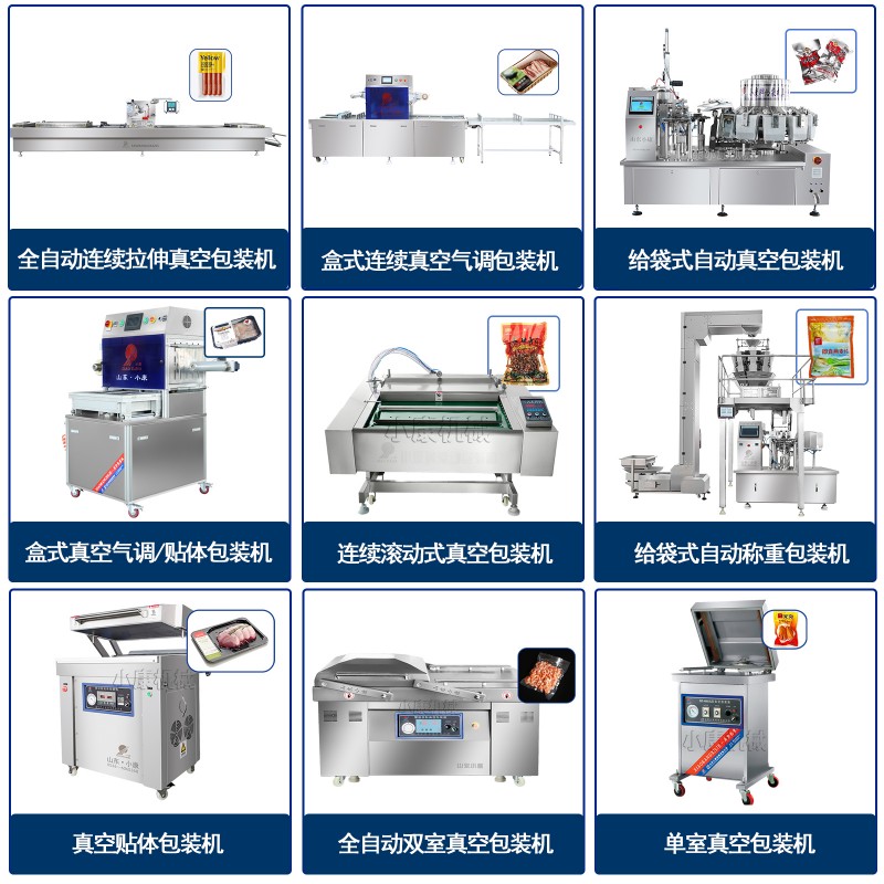 1各式真空包装机