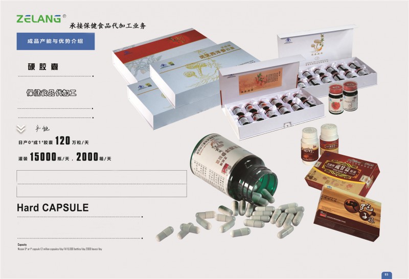 硬胶囊产能