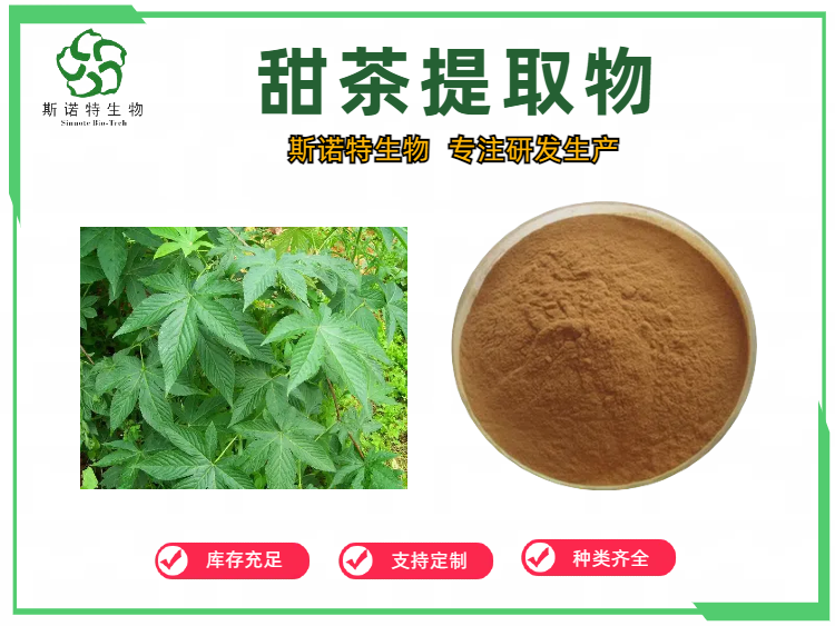 甜茶提取物0