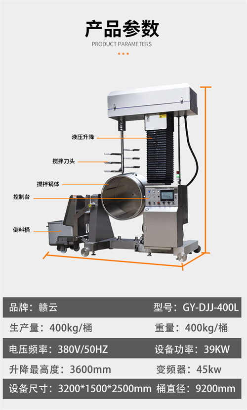 400液压打浆机