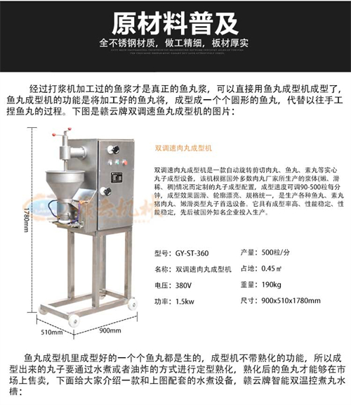 鱼丸成型机