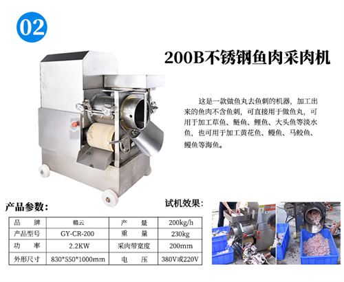 做鱼丸加工鱼刺去鱼刺机