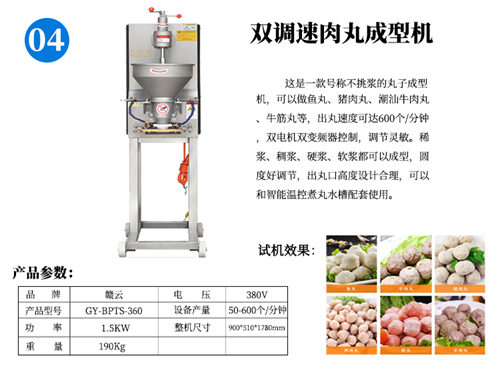 鱼丸肉丸成型机