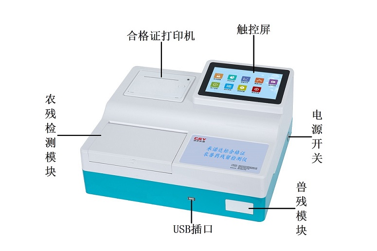 承诺达标合格证农兽药残留测定仪