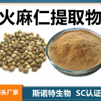 火麻仁提取物 水溶性火麻仁粉 斯诺特生物供应