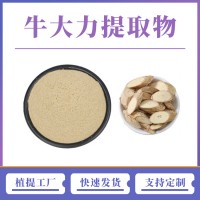 牛大力提取物 牛大力粉 支持定制 水溶性粉末 多种规格