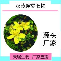 双黄连提取物双黄连浸膏粉天瑞生产厂家批发