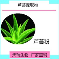 芦荟粉芦荟提取物比例提取库拉索芦荟提取厂家