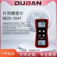 片剂硬度计 DB25-204T