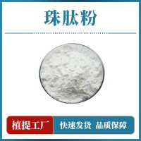 珠肽粉 猪血提取物 支持定制 水溶性粉末 多种规格