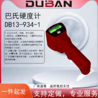 巴氏硬度计 DB13-934-1