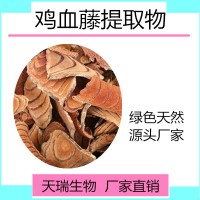 鸡血藤提取物 鸡血藤浓缩粉天瑞生物现货