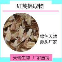 红芪提取物10:1  红芪喷雾干燥粉 天瑞生物现货