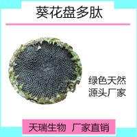 葵花盘浓缩粉 葵花盘粉 喷雾干燥粉 天瑞生物