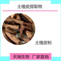 土槿皮提取物 土槿皮粉比例提取天瑞规格可定制