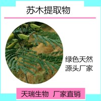 苏木粉 苏木生粉目数可定制 喷雾干燥粉 天瑞生物