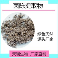 茵陈提取物10:1 茵陈浸膏粉比例提取包邮