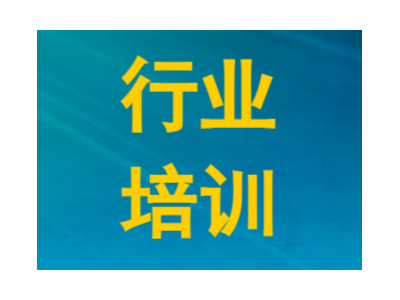 【2025年排期】食品出口合规实操培训暨食品出口东南亚合规实操专项培训