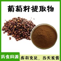 葡萄籽提取物  原花青素95%