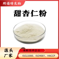 甜杏仁粉 SC厂家 斯诺特生物 专注提取物 原粉生粉 速溶粉