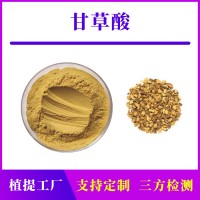 甘草提取物 甘草酸 支持定制 水溶性粉末 多种规格