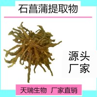 石菖蒲提取物10:1天瑞供应石菖蒲粉水溶