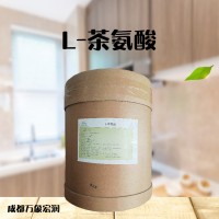 L-茶氨酸 高含量绿茶提取物 万象宏润供应