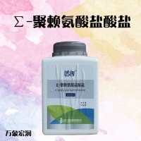 ε-聚赖氨酸盐酸盐 食品级厂家供应