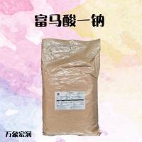 供应食品级富马酸一钠 可食用防腐剂