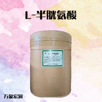 L-半胱氨酸 商家批发 食品级添加供应