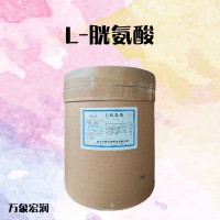 L-胱氨酸 高含量99% 厂家供应