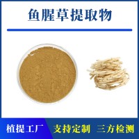 鱼腥草提取物 支持定制 水溶性粉末 多种规格