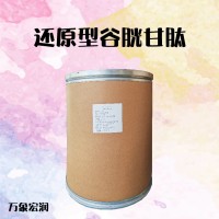 （硫糠质）食品级还原型谷胱甘肽 供应