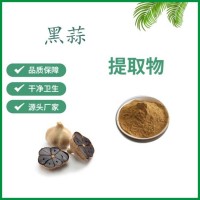 黑蒜提取物 水溶黑蒜浓缩速溶粉 斯诺特生物供应