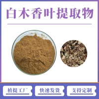 白木香叶提取物 白木香叶粉 支持定制 水溶性粉末 多种规格