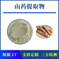 山药提取物 支持定制 水溶性粉末 多种规格