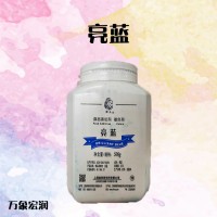 亮蓝食品级（厂家正品）优惠供应