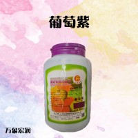 可食用色素 葡萄紫色素 批发供应