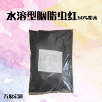 水溶型胭脂虫红50%（洋?酸）供应