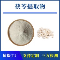 茯苓提取物 支持定制 水溶性粉末 多种规格